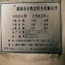 威海华东HC630A卧式加工中心，2013年12月出厂，三轴，.